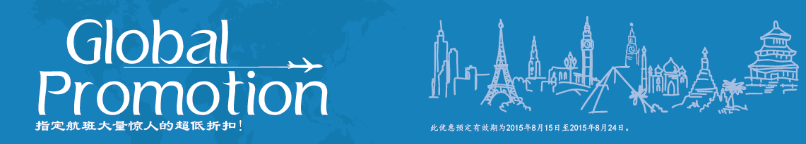 斯里兰卡航空公司周年促销活动