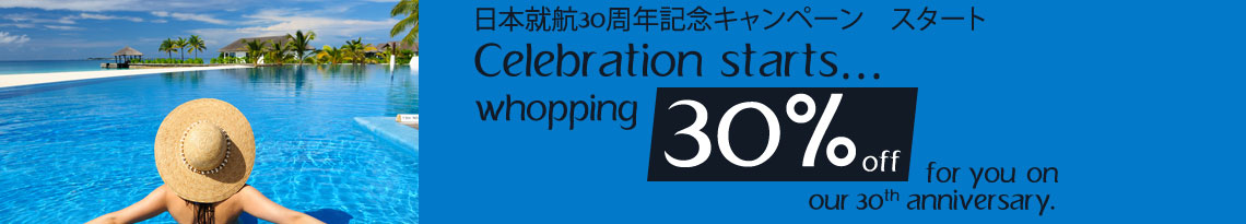 日本就航30周年記念キャンペーン　スタート