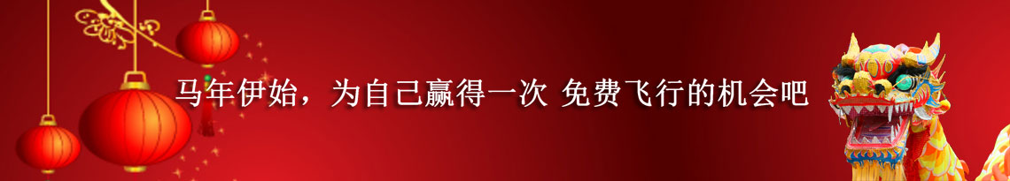 A chance to fly FREE with our Triple Bonanza Offer with the dawn of the Year of the Horse!